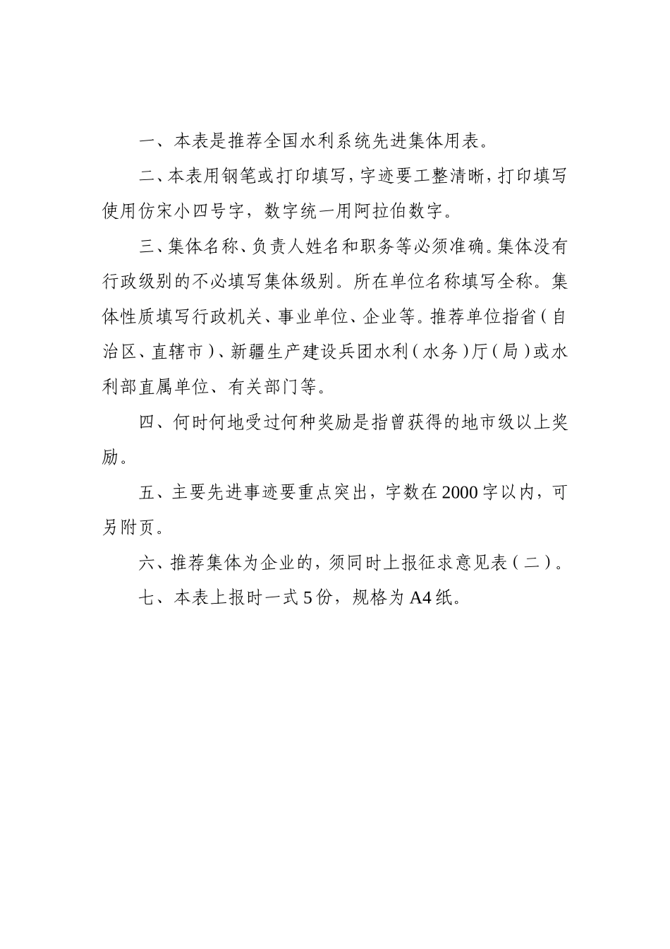 全国水利系统先进集体推荐审批表_第2页