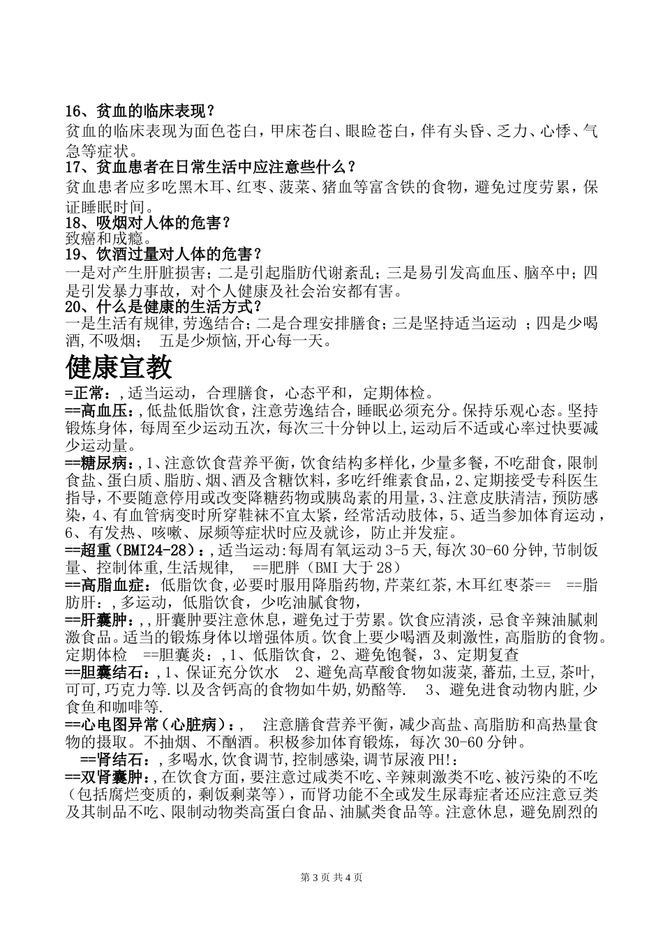 全民健康体检宣传资料_第3页