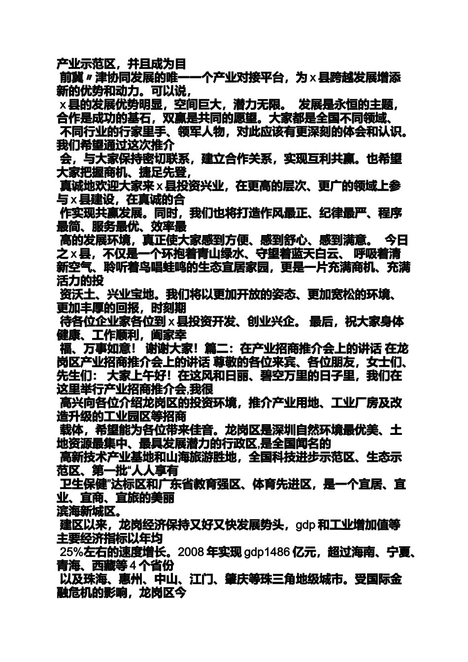 企业融资推介会发言稿_第2页