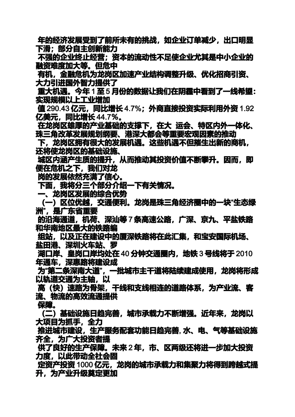 企业融资推介会发言稿_第3页