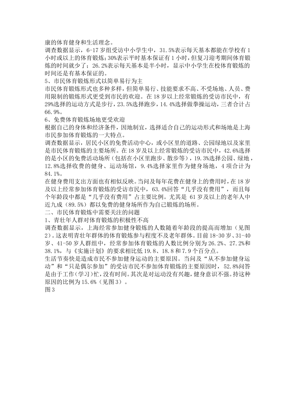 全民健身调查报告_第3页