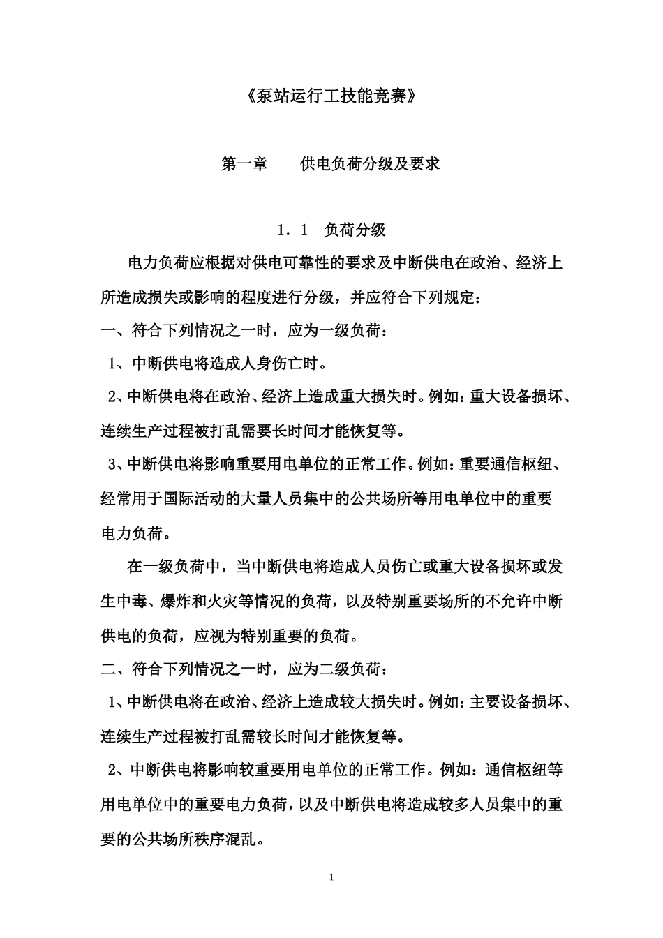 全国水利行业职业技能竞赛_第1页