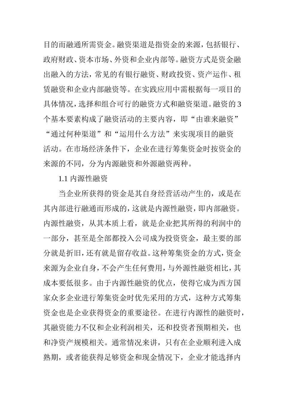 企业融资问题研究_第2页