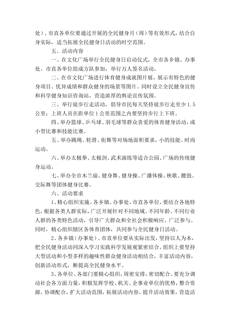 全民健身活动方案_第2页