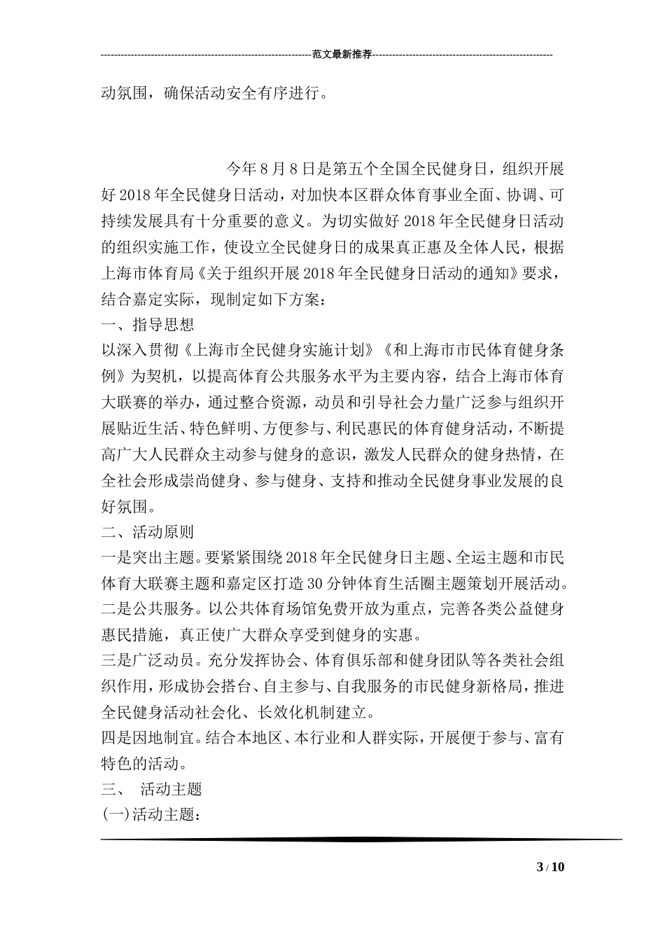 全民健身活动方案_第3页
