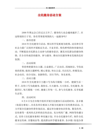 全民健身活动方案