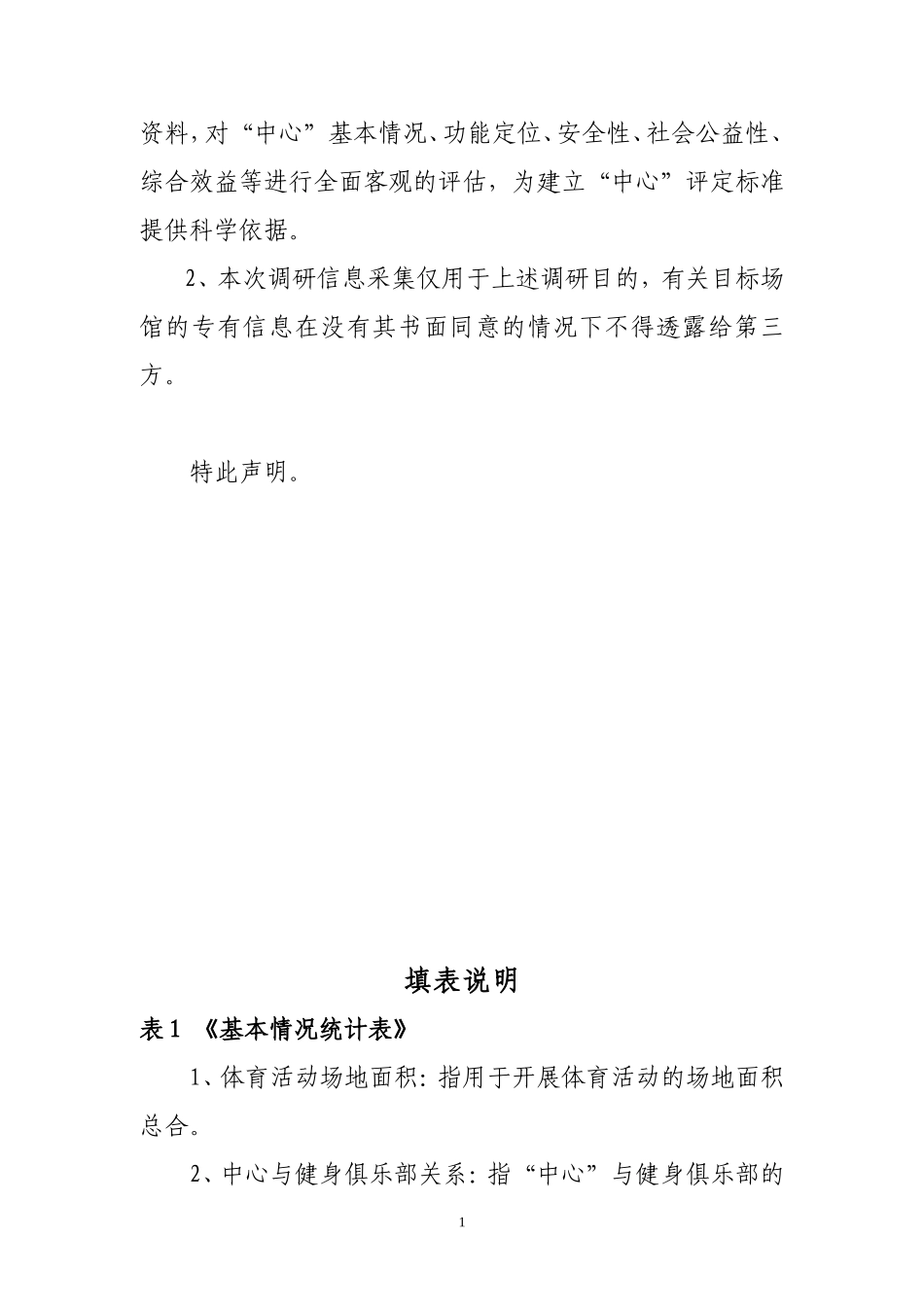 全民健身活动中心_第2页