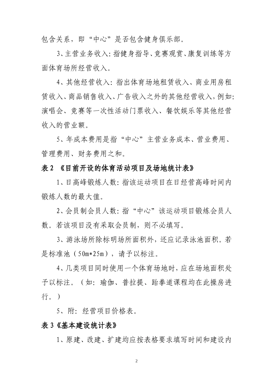 全民健身活动中心_第3页