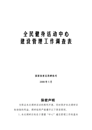 全民健身活动中心