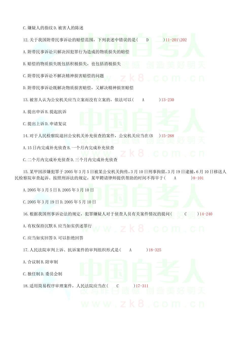 全国2011年04月自学考试00260《刑事诉讼法学》历年真题_第3页