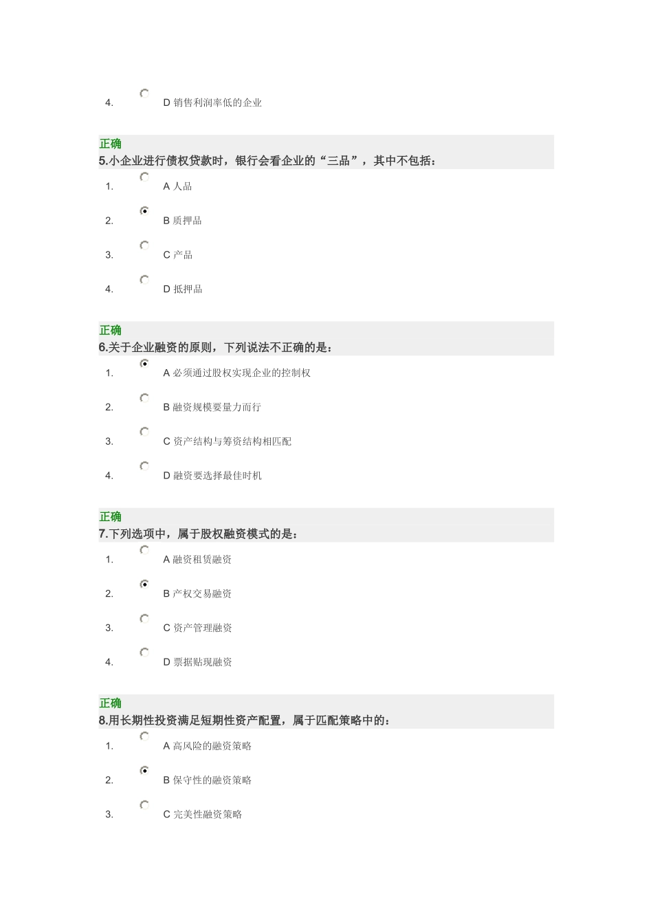 企业融资须知试题及答案_第2页