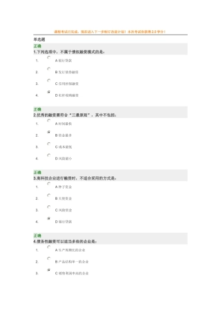 企业融资须知试题及答案
