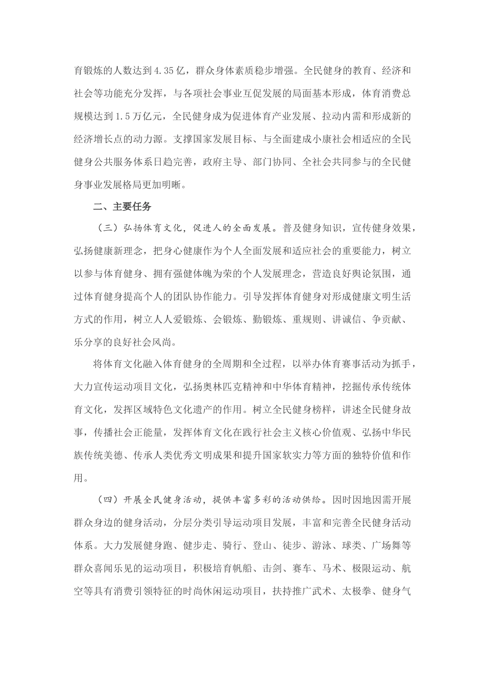 全民健身计划(2016-2020)_第2页