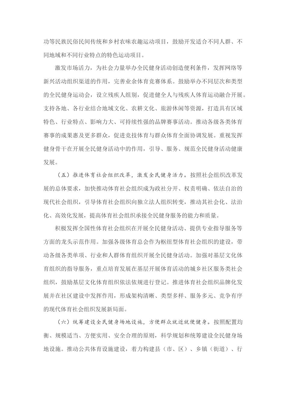 全民健身计划(2016-2020)_第3页
