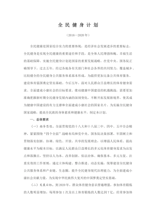全民健身计划(2016-2020)