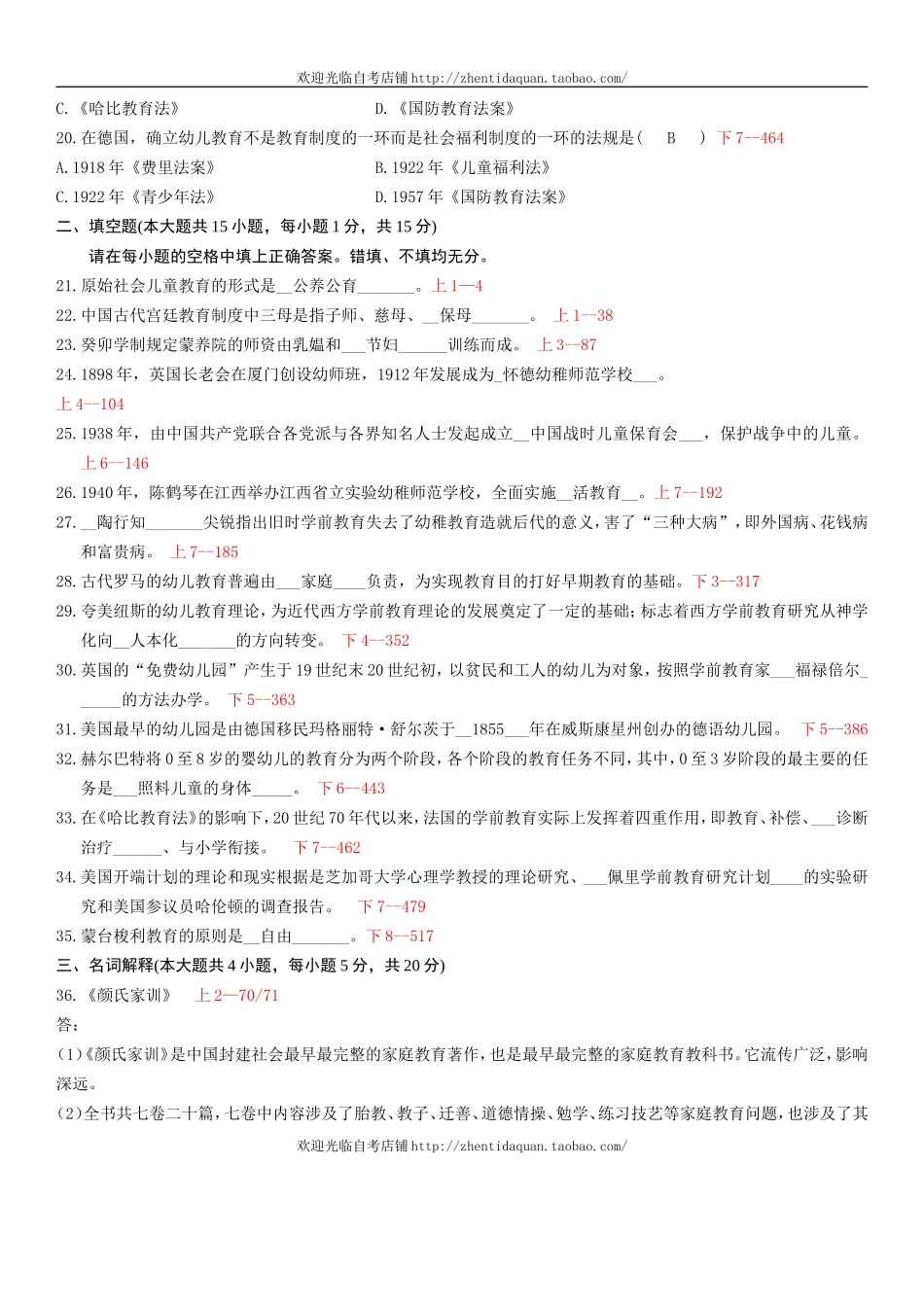 全国2011年04月自学考试00402《学前教育史》历年真题_第3页