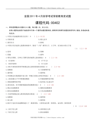 全国2011年04月自学考试00402《学前教育史》历年真题