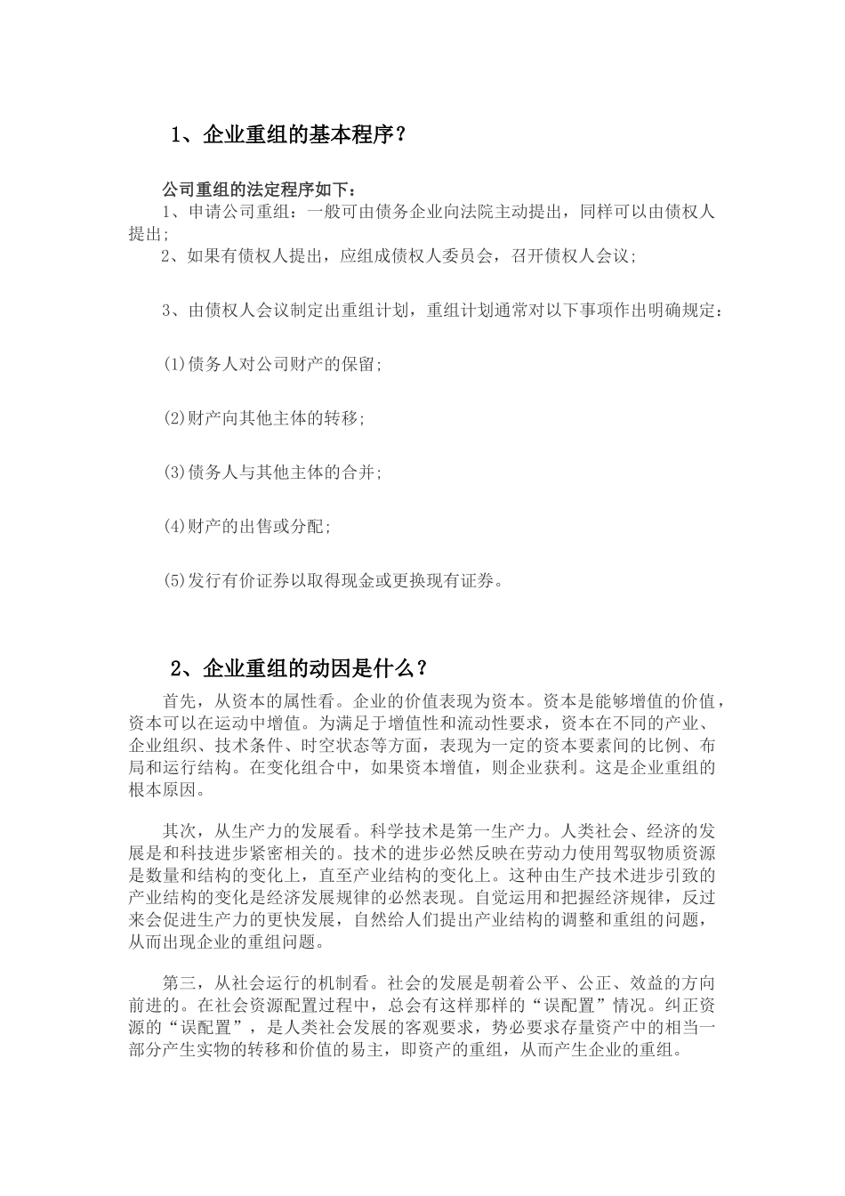 企业融资与资本运作案例分析报告二_第2页