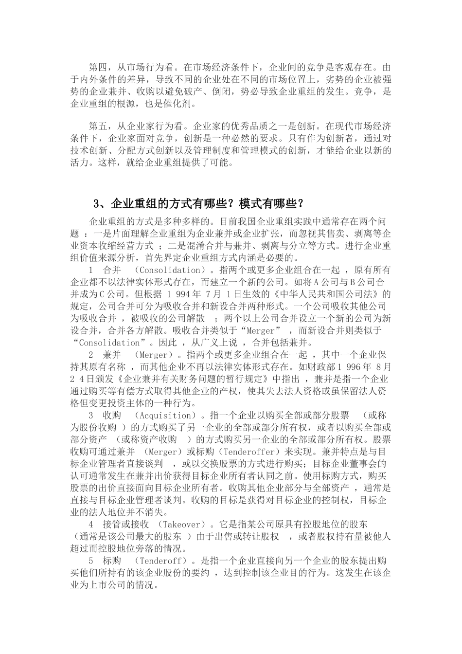 企业融资与资本运作案例分析报告二_第3页