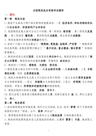 全国税收执法资格考试题库完整