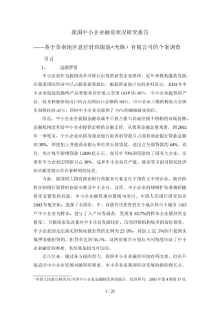 企业融资状况研究分析方案