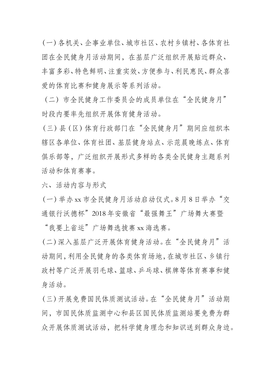 全民健身日暨全民健身月活动方案_第3页