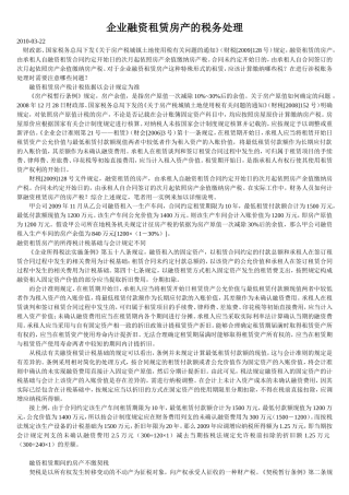 企业融资租赁房产的税务处理