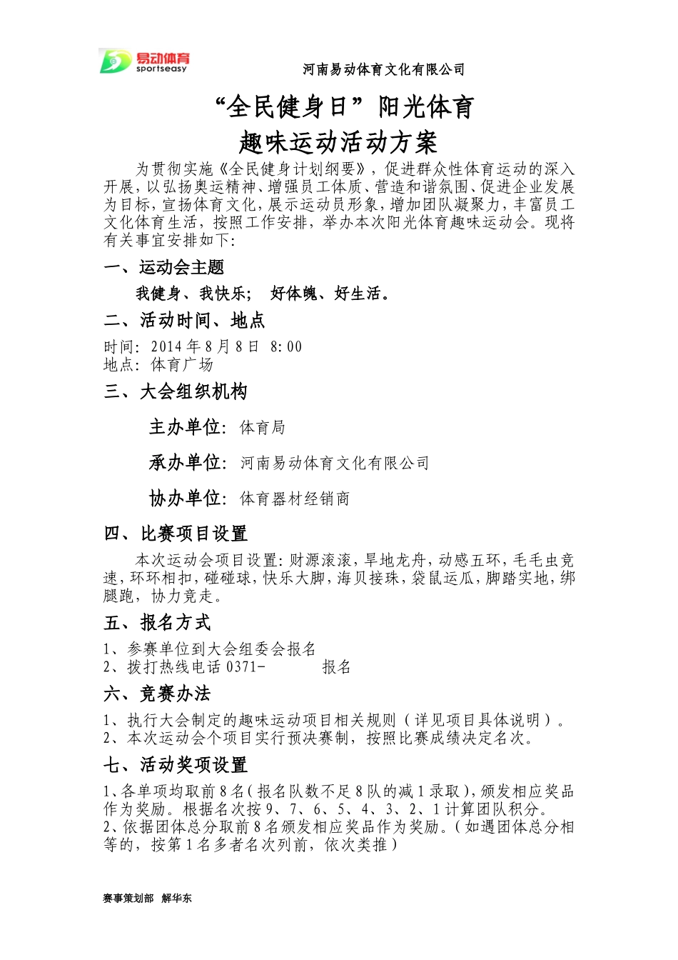 全民健身日趣味运动会方案_第1页