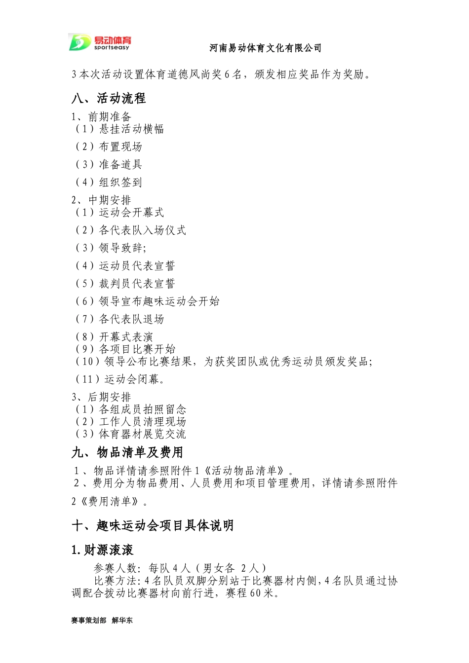 全民健身日趣味运动会方案_第2页