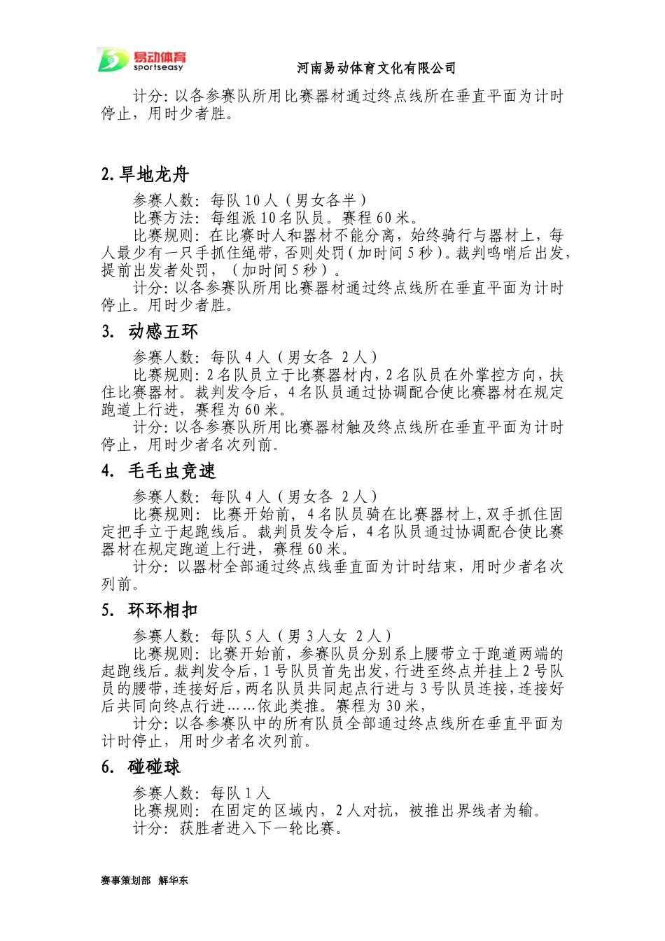 全民健身日趣味运动会方案_第3页