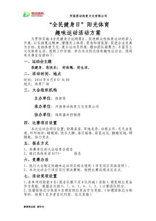 全民健身日趣味运动会方案