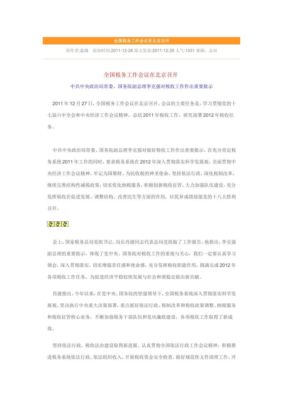 全国税务工作会议在北京召开_第1页