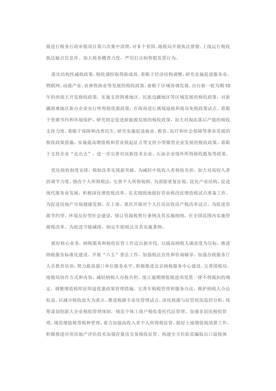 全国税务工作会议在北京召开_第2页