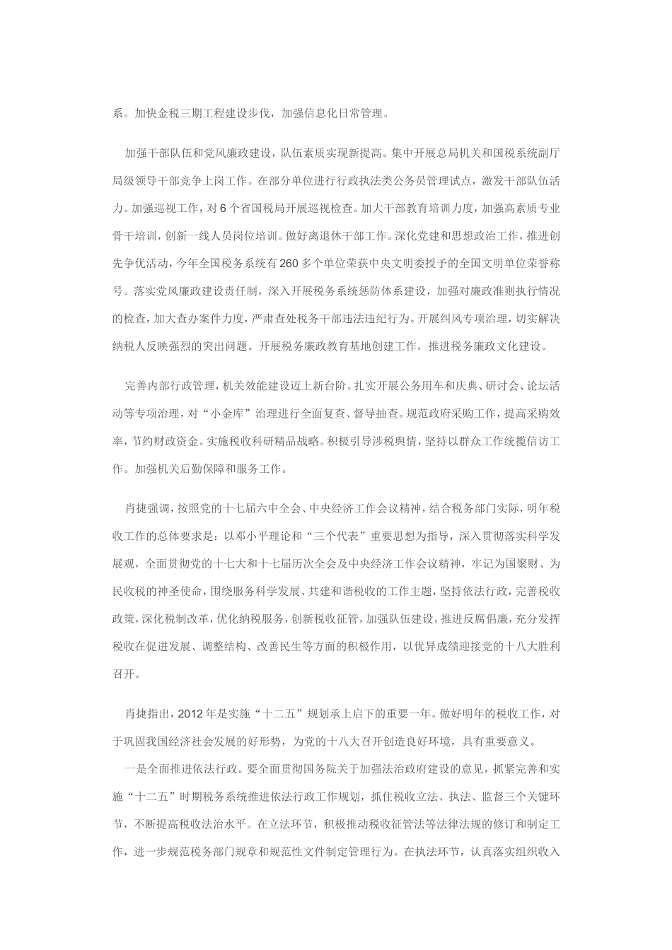 全国税务工作会议在北京召开_第3页