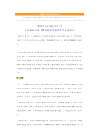 全国税务工作会议在北京召开