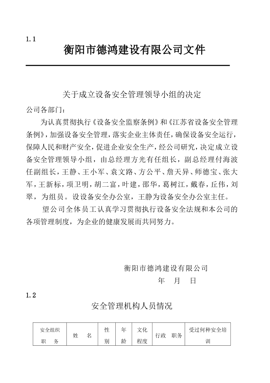企业设备管理台帐制度_第2页