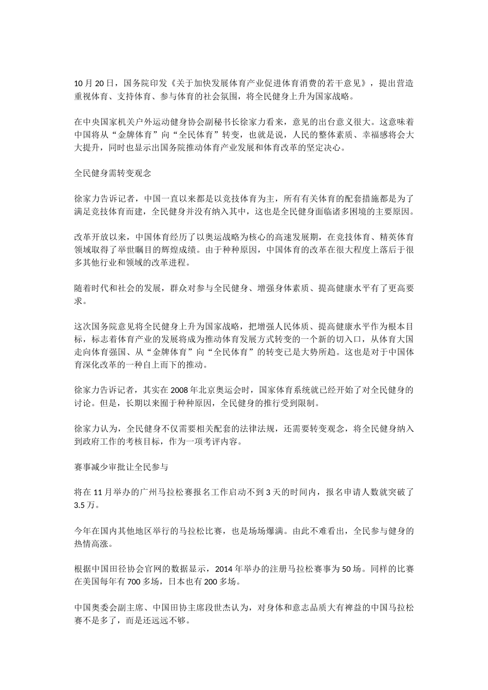 全民健身上身为国家战略的现实意义_第2页