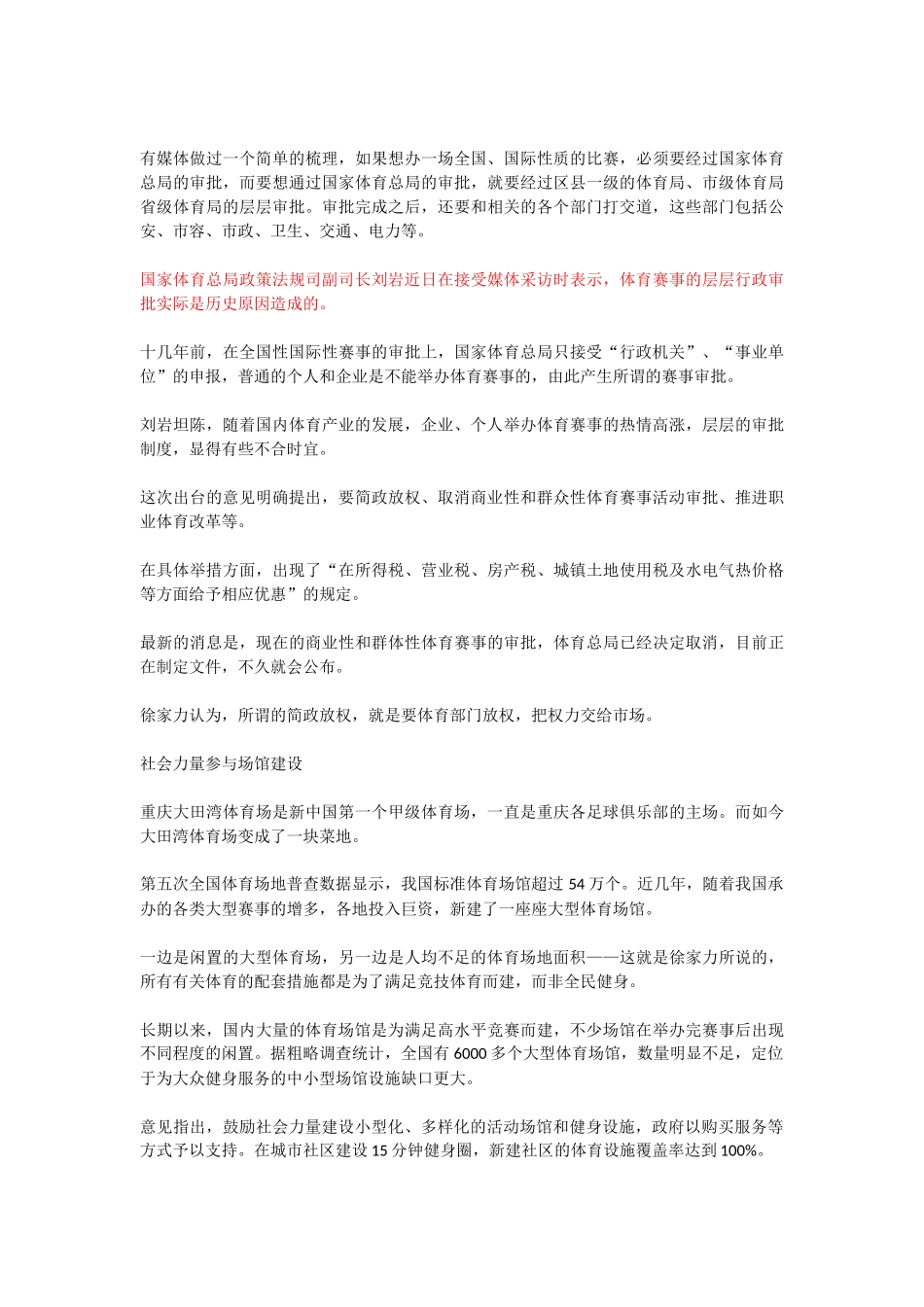 全民健身上身为国家战略的现实意义_第3页