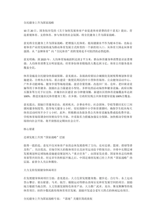 全民健身上身为国家战略的现实意义