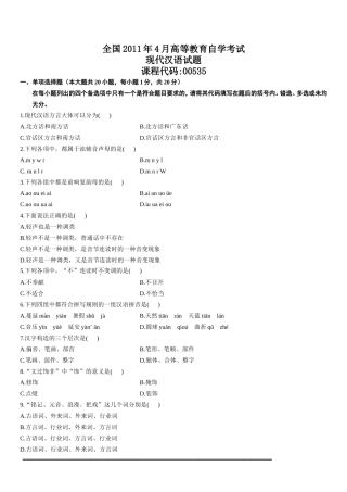 全国2011年4月高等教育自学考试现代汉语试题