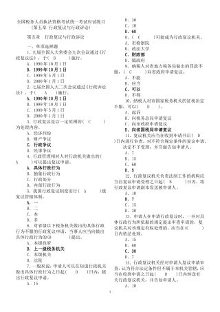 全国税务人员执法资格考试统一考试应试练2