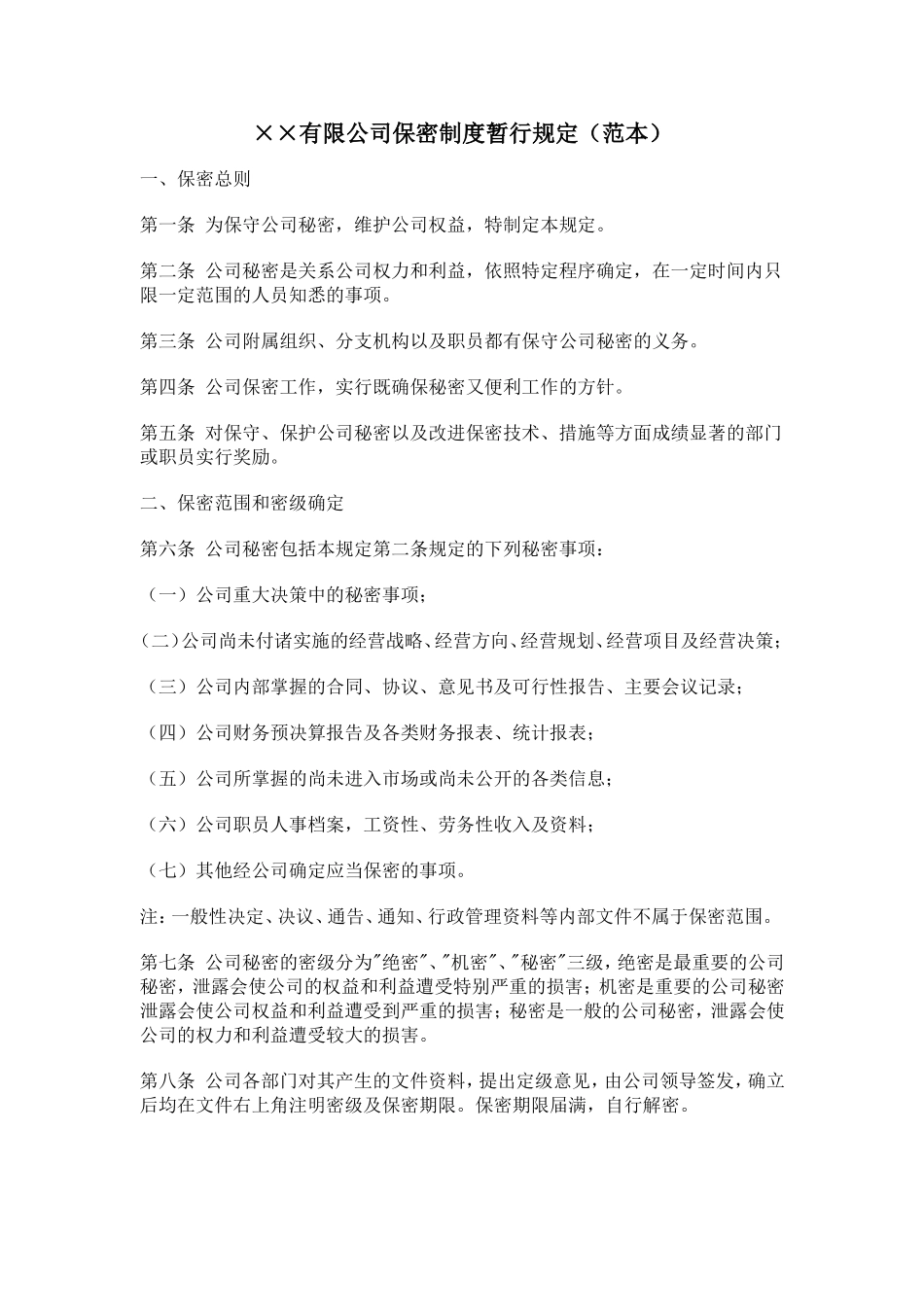 企业设立范本_第1页