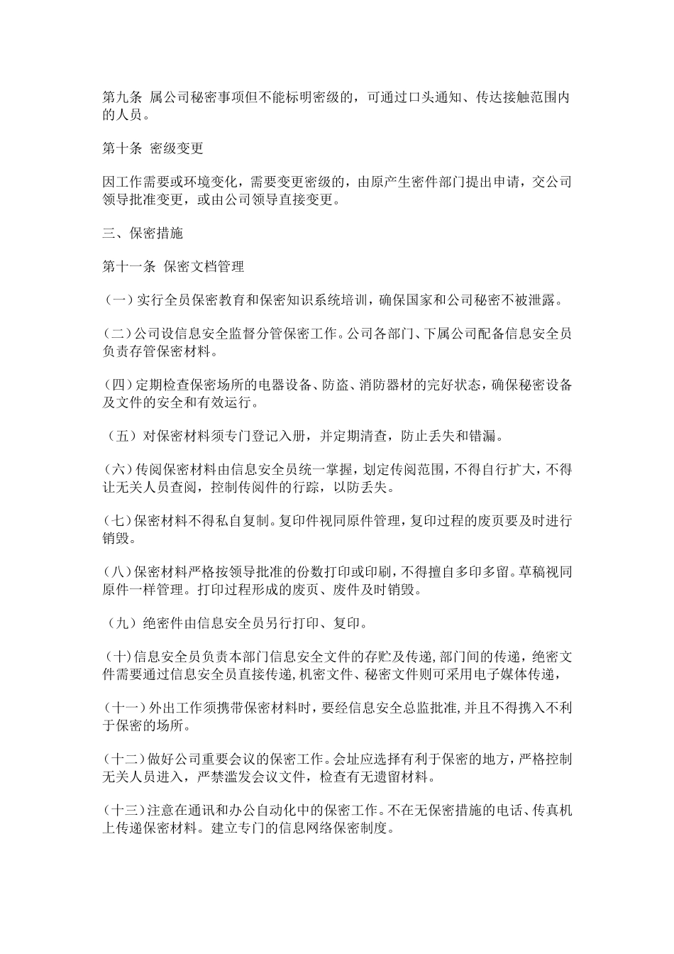 企业设立范本_第2页