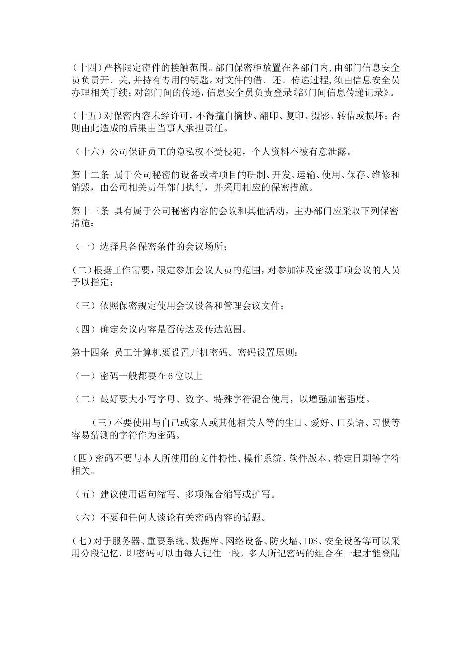 企业设立范本_第3页