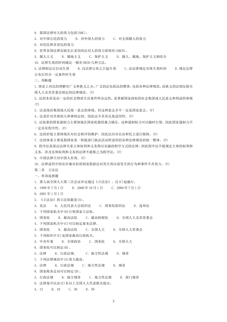 全国税务人员执法资格考试统一考试应试练习_第2页