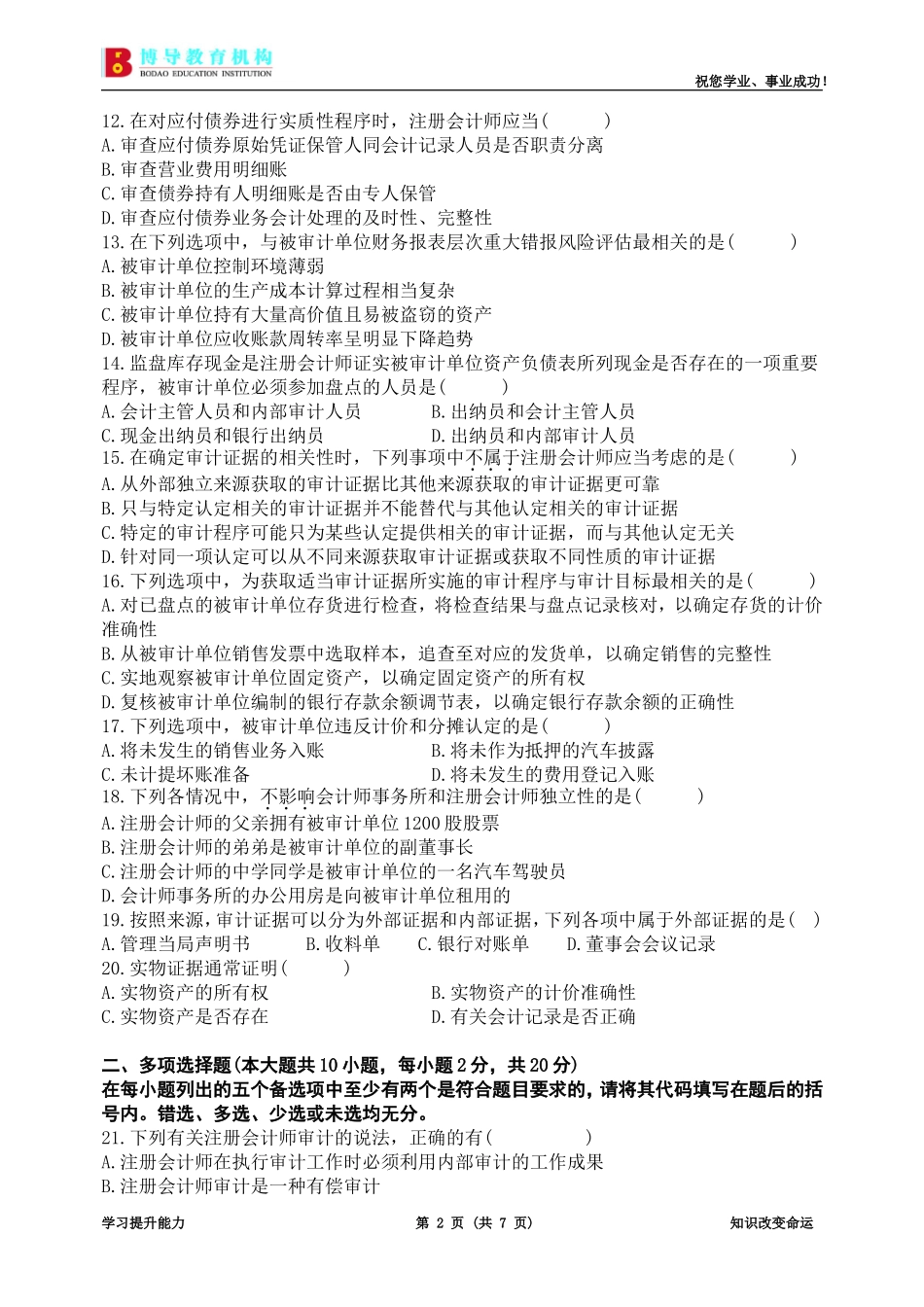 全国2011年4月审计学试卷及答案_第2页