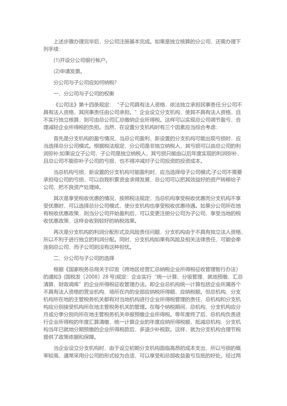企业设立分公司流程-专注鱼_第2页
