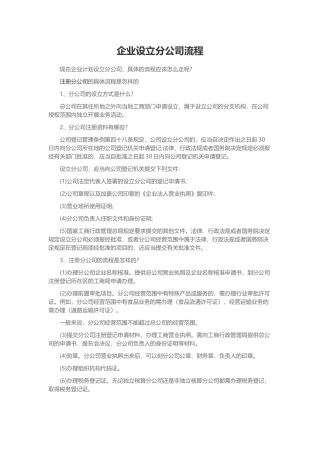 企业设立分公司流程-专注鱼