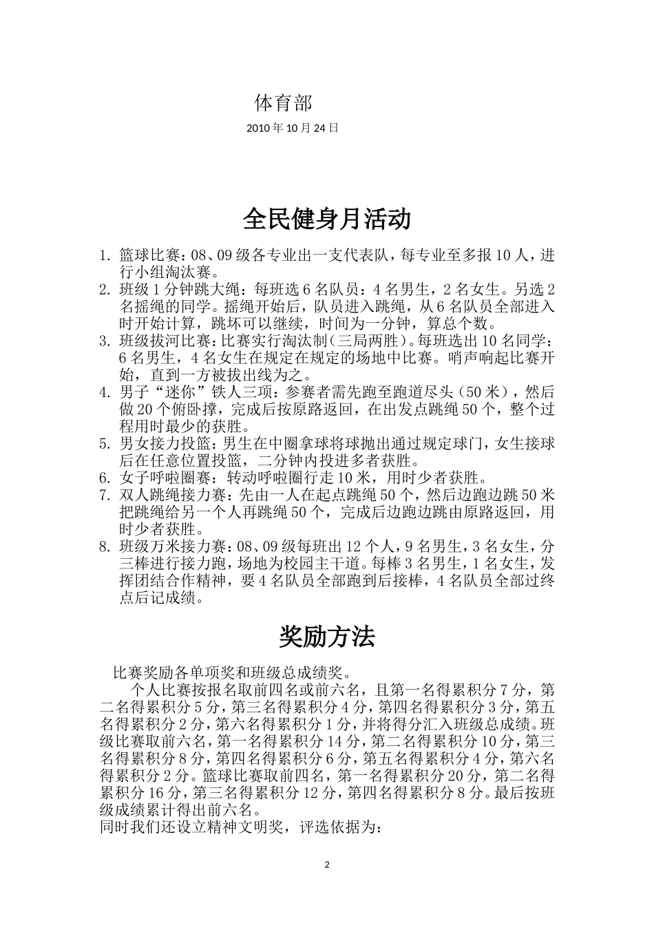 全民健身月活动_第2页