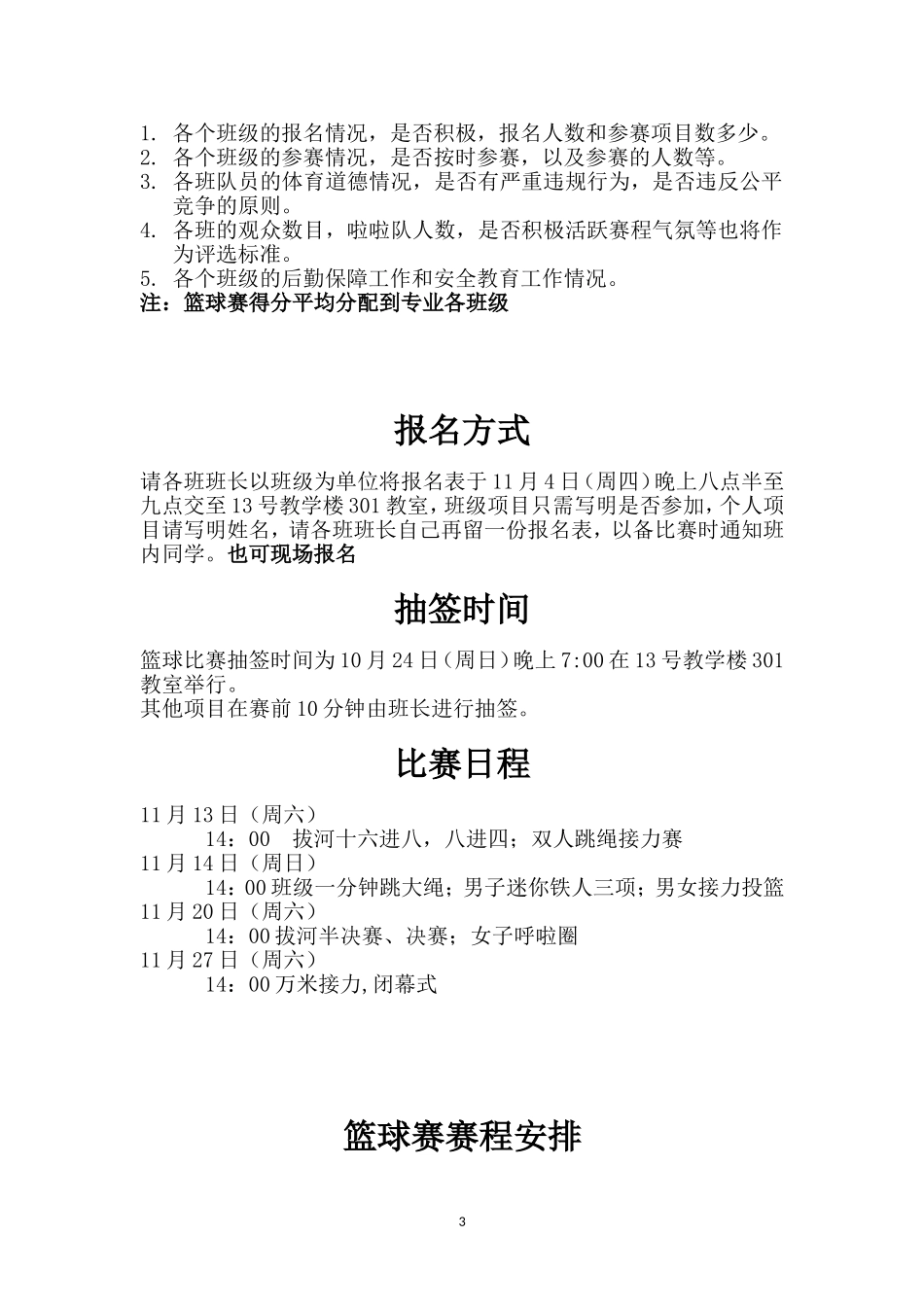 全民健身月活动_第3页